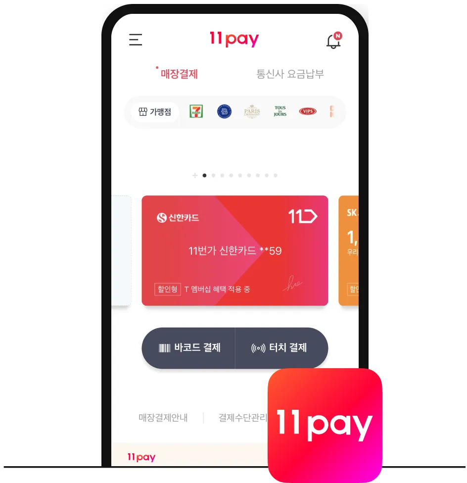11번가-쇼핑몰-바로가기-11번가-환불정책-11번가-쿠폰