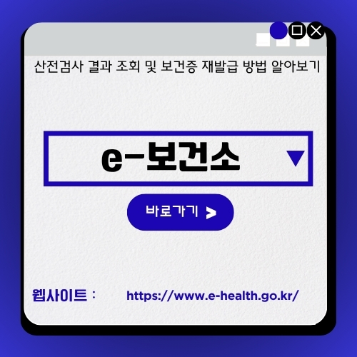 썸네일_e보건소_홈페이지_서비스_소개