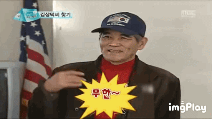 무야호 할아버지