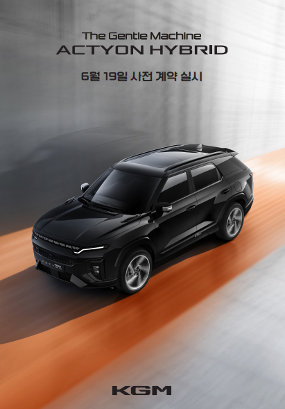 액티언 하이브리드 사전예약