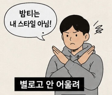 밤티 뜻