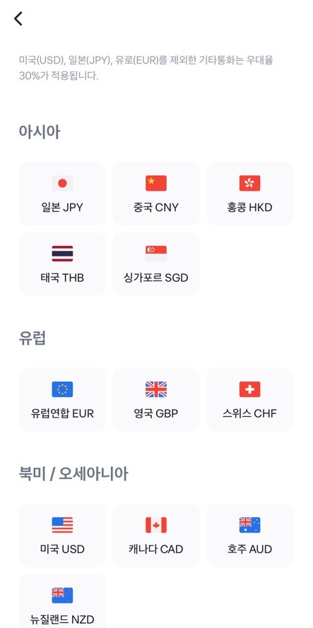 토스뱅크 환율우대받고 환전하기 편하다