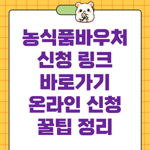 농식품바우처