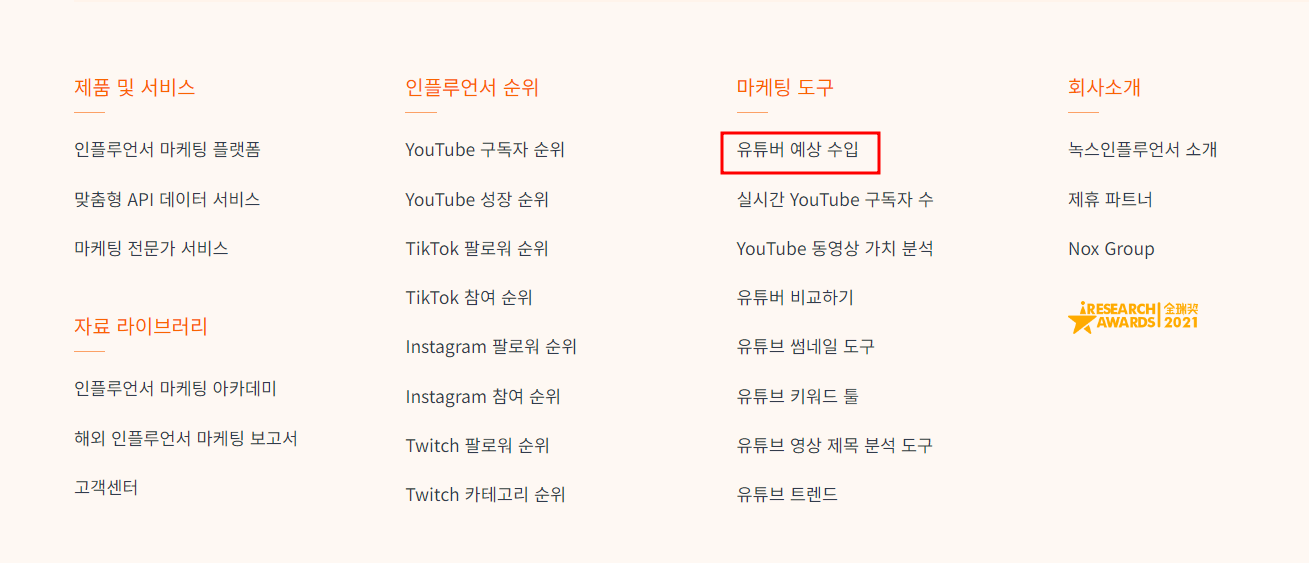유튜브 수익계산기 (수익금 계산 수익구조)