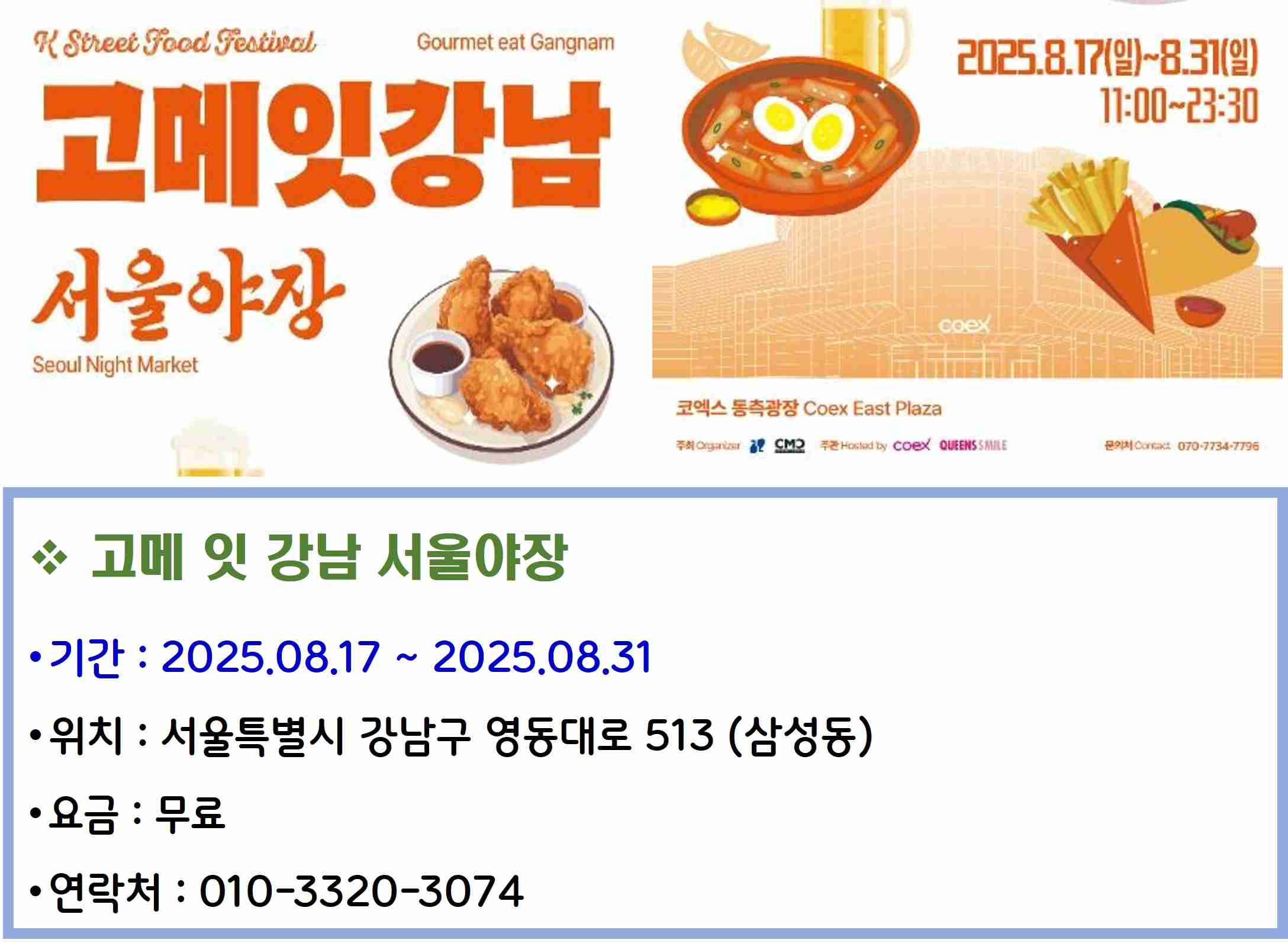 고메 잇 강남 서울야장
