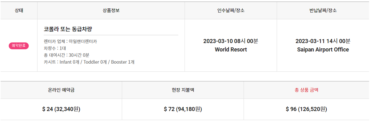 렌트카 예약