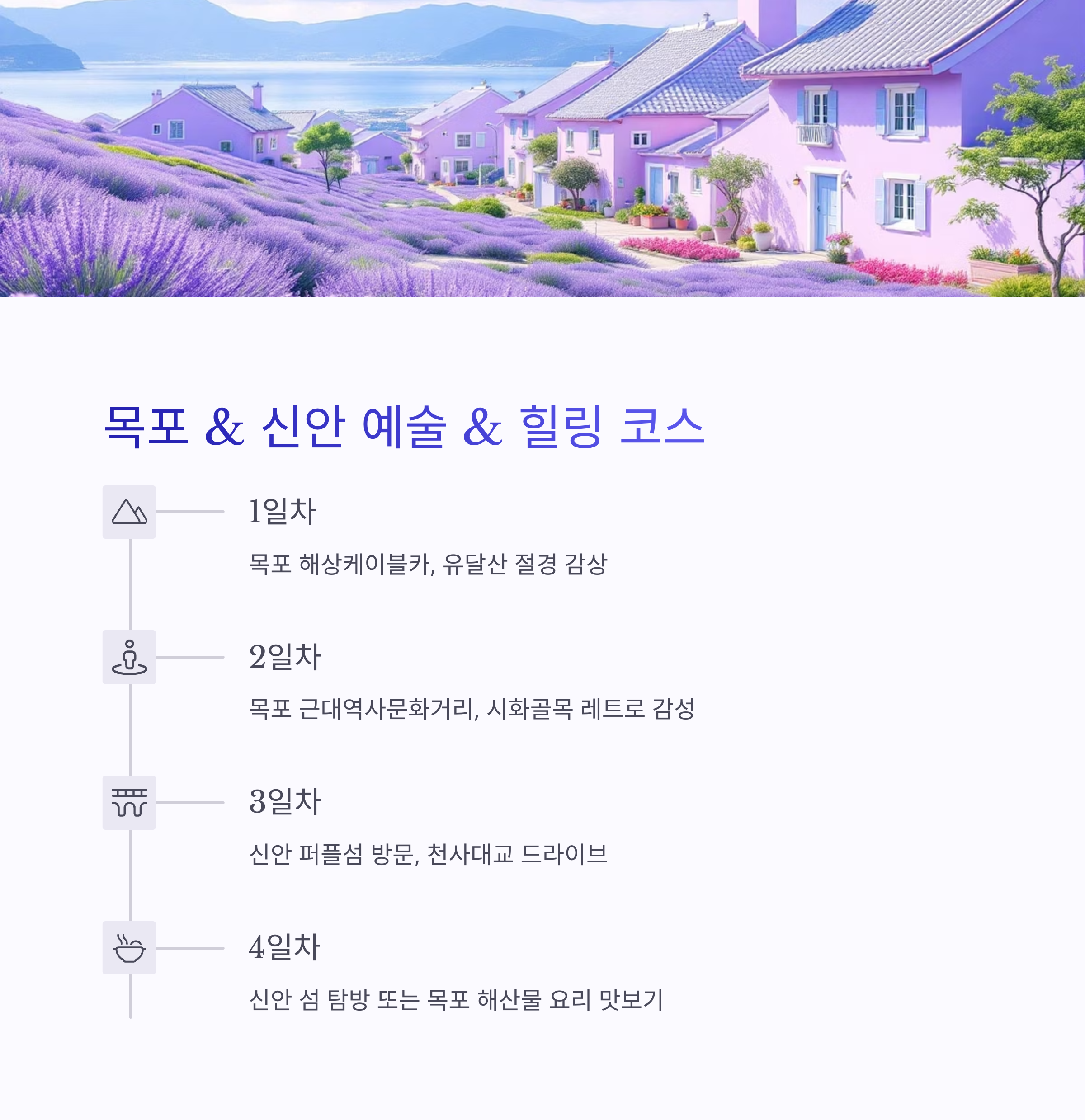 남도의 모든 매력! 전남 3박4일 알찬 여행 코스 추천