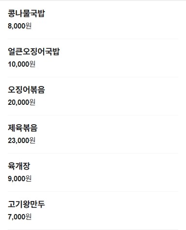 전주콩나물해장국 대화점 대표 메뉴