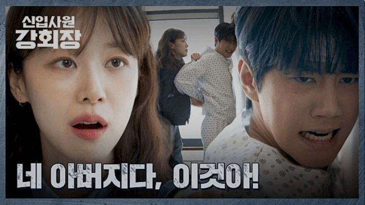 JTBC 신입사원 강회장 공식 홈페이지 자료 19