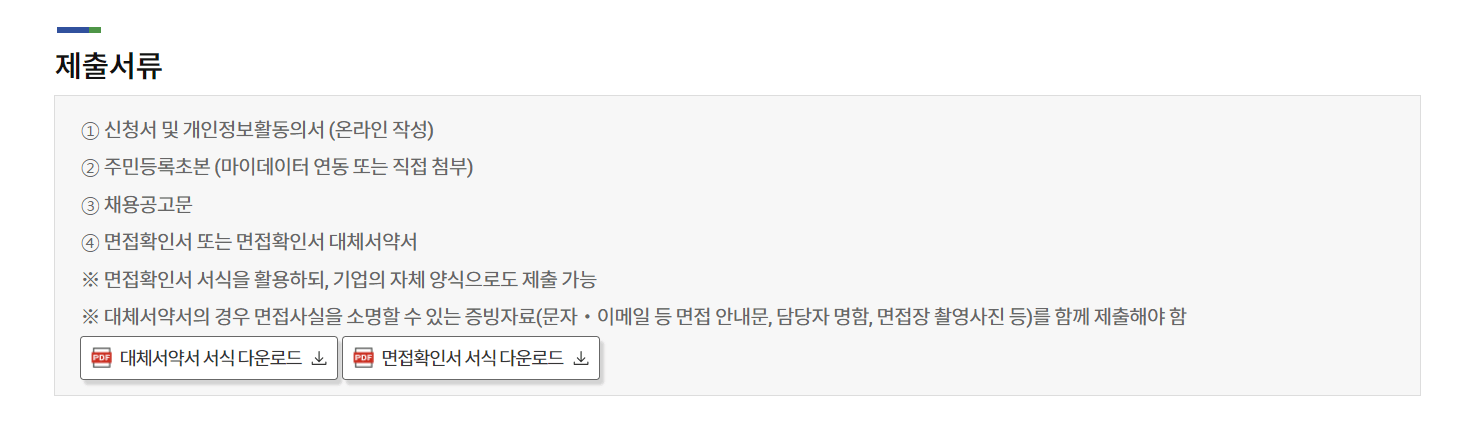 경기도 청년 면접수당 제출서류2