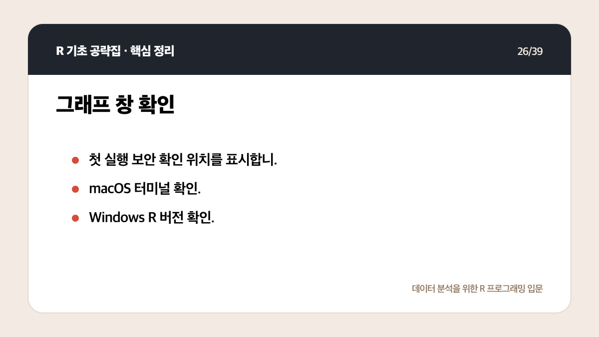 R Positron 설치와 실행: 처음 시작하는 환경 설정 체크리스트 핵심 정리 26