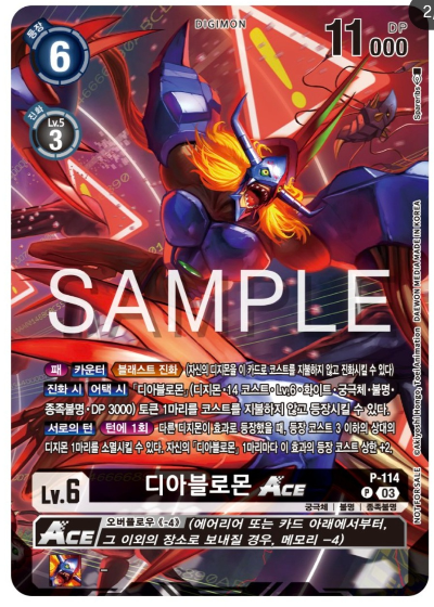 디지몬카드게임 신규 테마 팩 EX6 인퍼널 어센션 이너박스 프로모션 카드 / P-114 디아블로몬 ACE