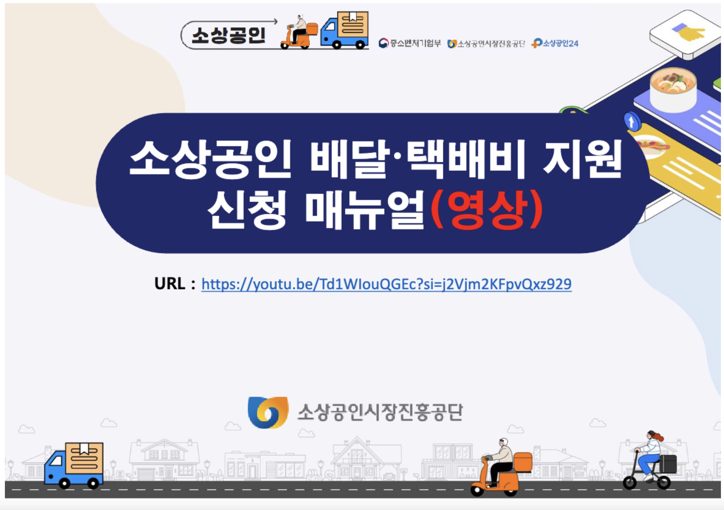 택배배달비 지원금 신청법 총정리