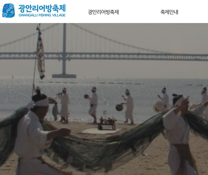 광안리 어방축제
