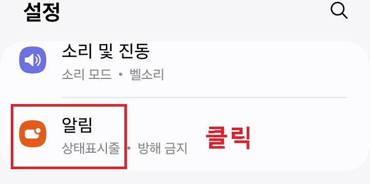 알림 메뉴 클릭함