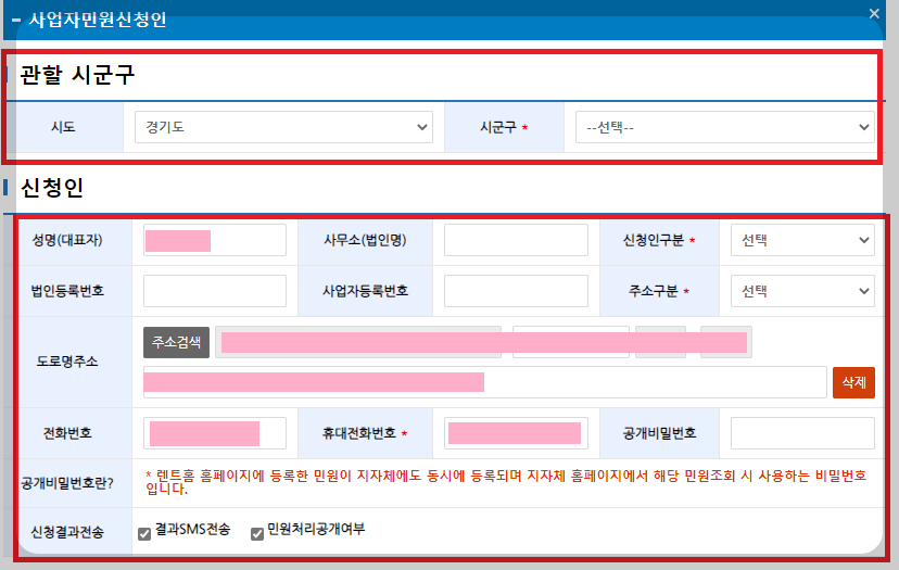 사업자민원신청인-등-입력