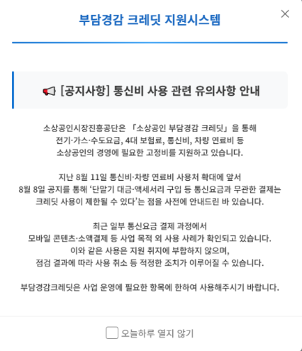 소상공인 부담경감크레딧