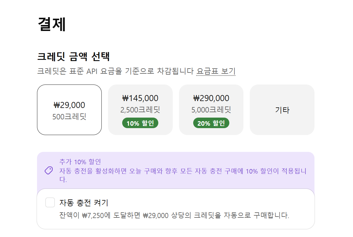 ChatGPT Work 크레딧 500 2500 5000 가격 결제 화면