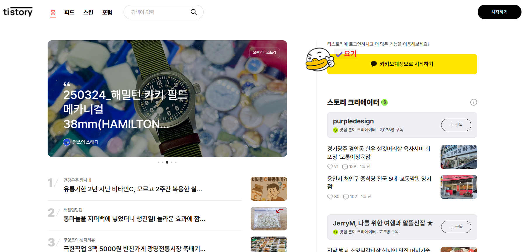 티스토리 블로그 메인 화면