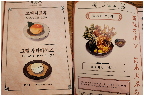 해운대 히츠마부시 맛집 해목 추천