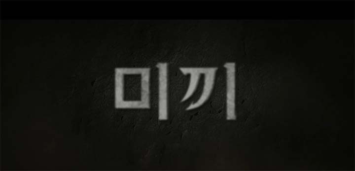 쿠팡플레이 미끼