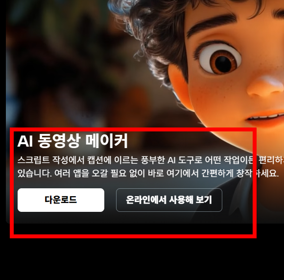 캡컷 pc 다운로드 사이트