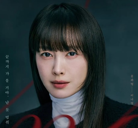 드라마 재방송 OTT 보는법 - 아너 그녀들의 법정 등장인물 윤라영 (배우 이나영)