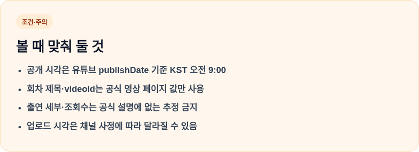 핑계고 117회 볼 때 주의