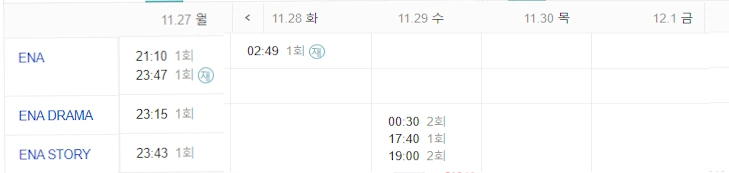 사랑한다고 말해줘 재방송 편성표