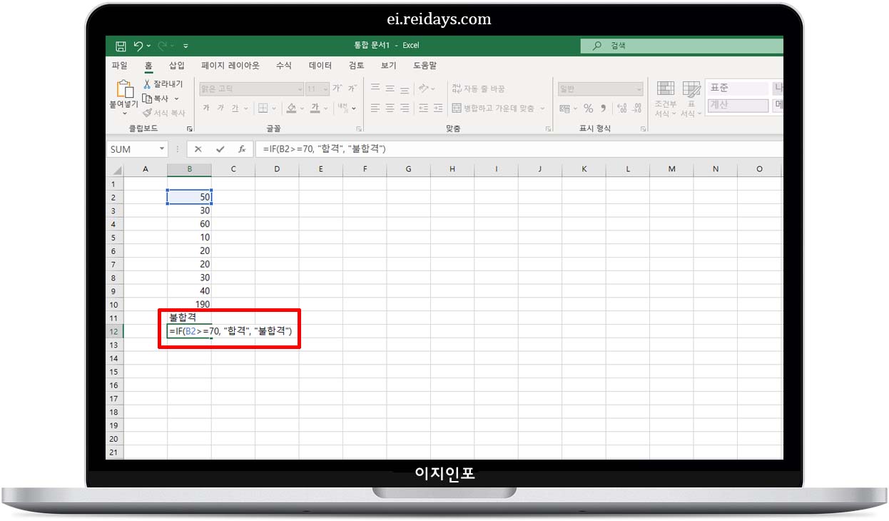 IF 함수 - 조건에 따라 다른 결괏값 표시