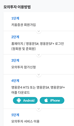 모의투자 이용방법