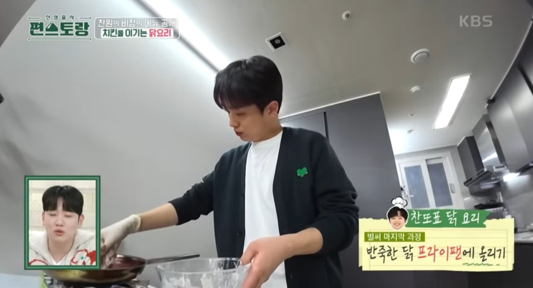 편스토랑 이찬원 파닭전 만드는 법