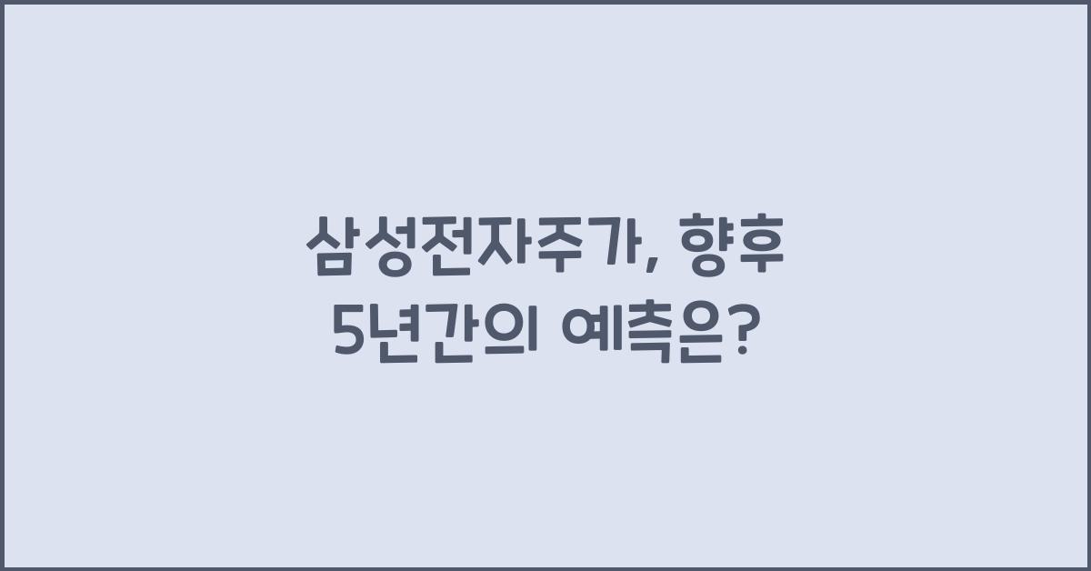 삼성전자주가