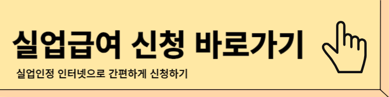 실업급여 신청