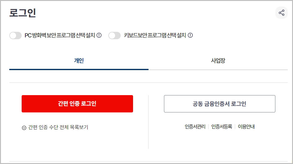 인증서 로그인