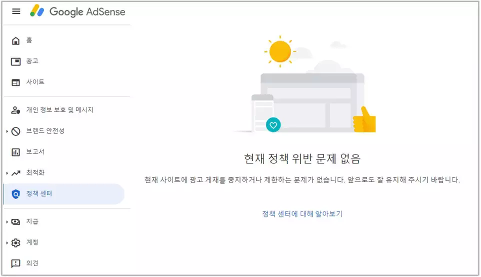 애드센스 정책센터