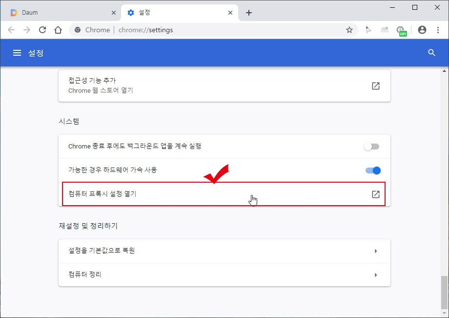 프록시 설정