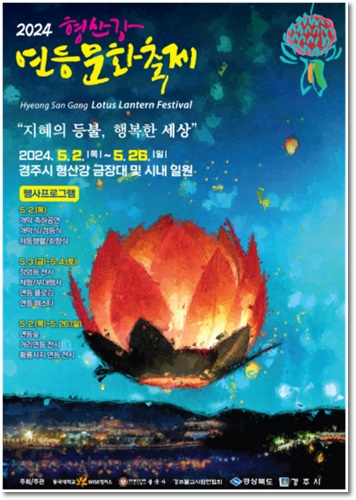 형산강 연등문화축제 연등 행사