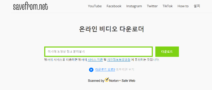 유튜브 동영상 다운로드