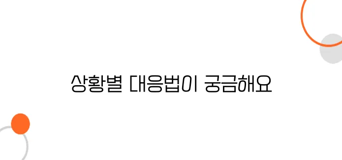 빗썸에서 코인 도난당했을 때 대처하는 방법