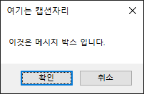 MessageBoxButtons.OKCancel를 적용한 이미지