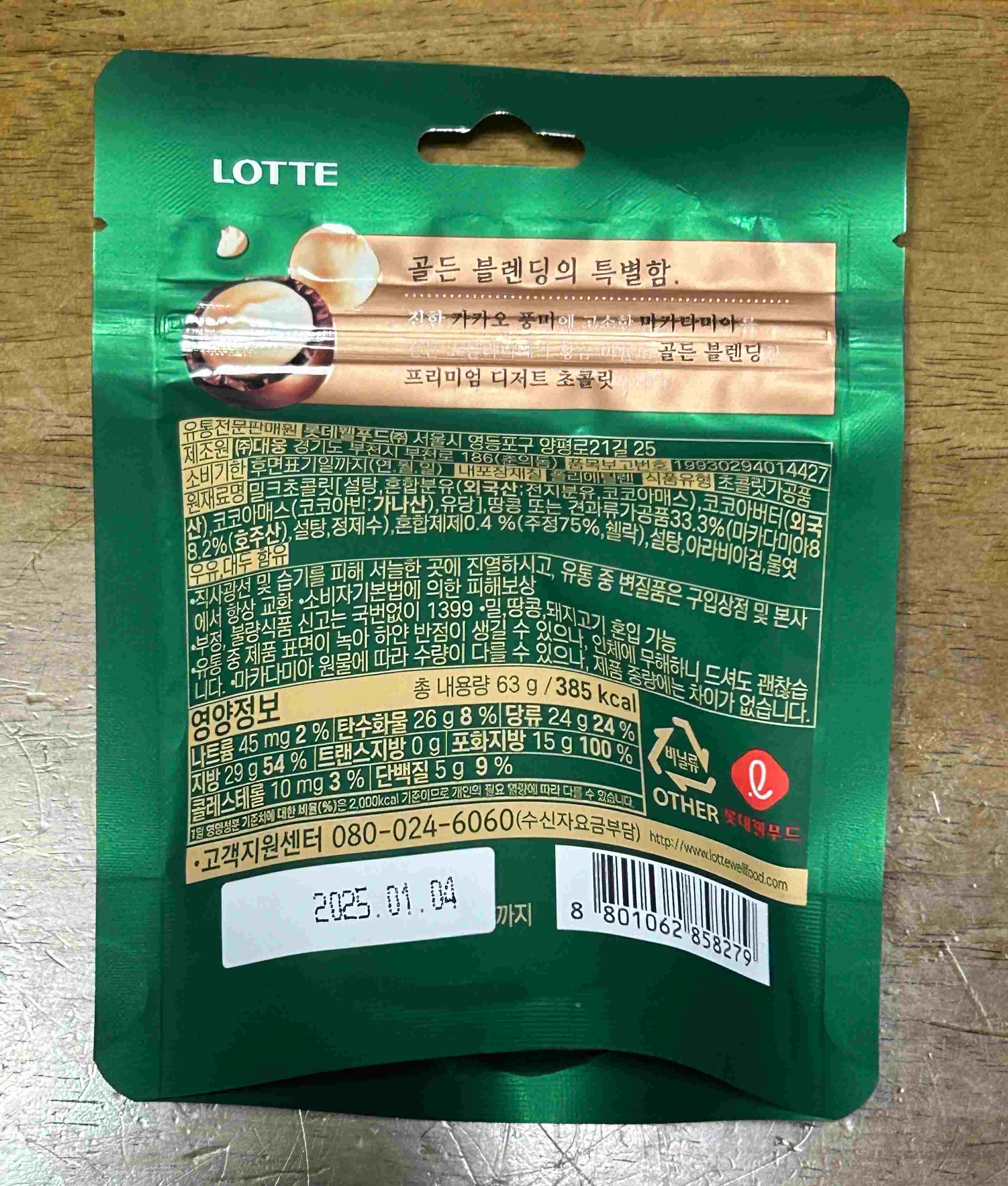 가나 마카다미아 초콜릿 영양정보