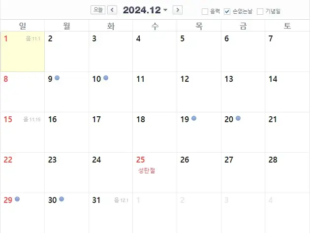 2024년-12월-손-없는-날