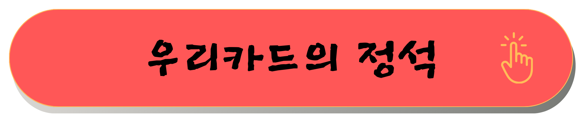 네이버 현대카드 단종