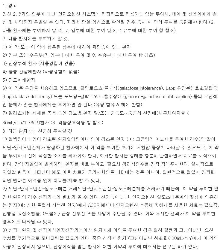 올메텍정20mg 복용 주의사항