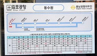 김포공항 터미널 시간표 예약 예매_23