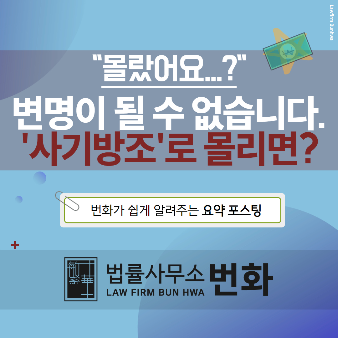 사기방조