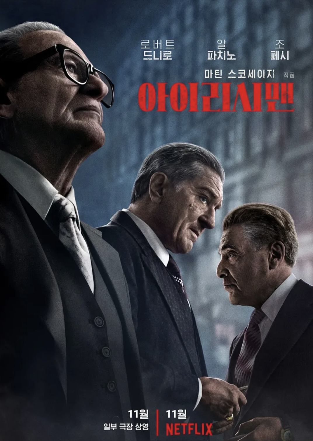 넷플릭스 영화 추천 리스트