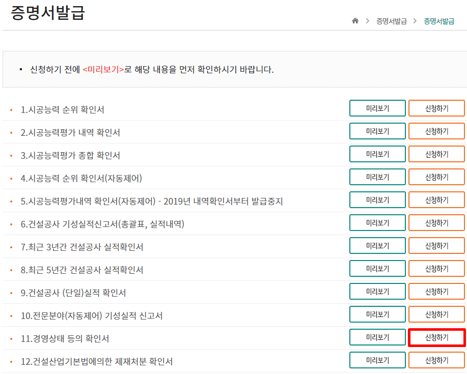 신청하기 클릭