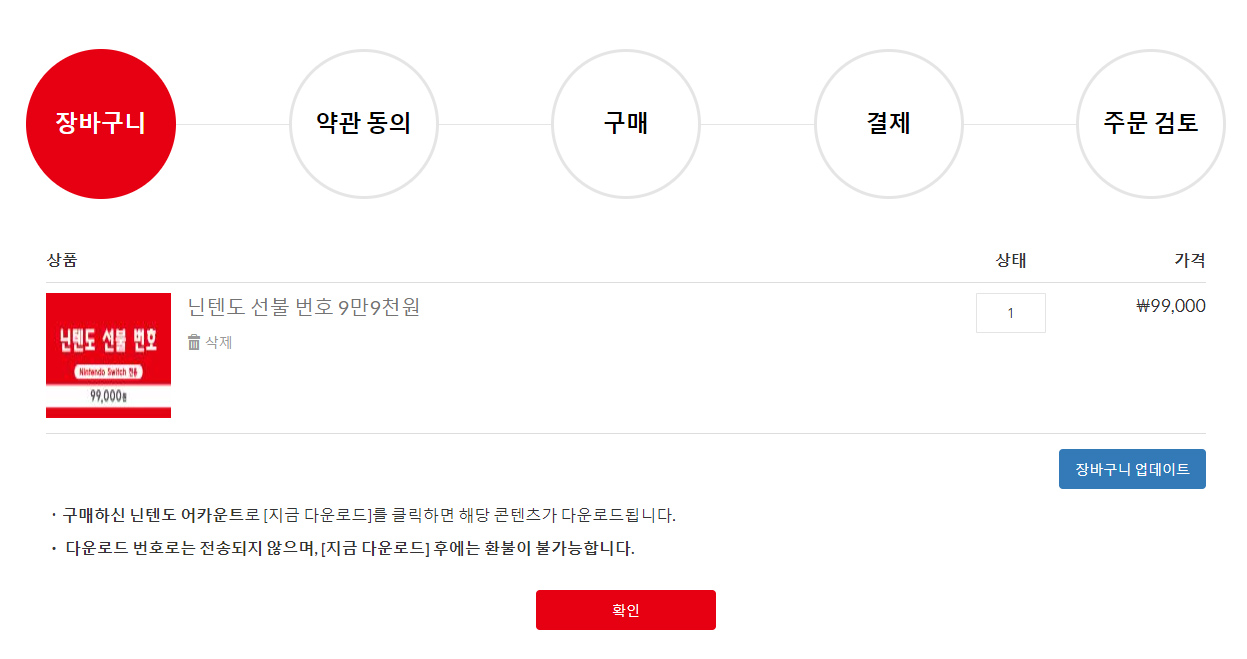 닌텐도-선불카드-결제하기